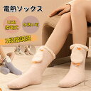美品登場☆電熱ソックス 冬用 防寒 保温 男女兼用 電気靴下 最高65℃ USB充電式 可愛い ヒーター バッテリー付属 暖かい靴下 厚手 バイク 自転車 狩猟 キャンプ メンズ レディース 防寒対策 足元 靴下 アウトドア スキー ソックス キャンプ 暖房 足温める 水洗い可