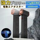 強力推薦☆除雪ブロワー 暴風強力 手持ちブロワージェット 電動エアダスター 130000RPM ミニブロワー 洗車 庭掃除雑草 除雪 洗車 花粉対策 防災グッズ...