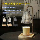 美品登場☆キャンドルウォーマー おしゃれ キャンドルウォーマーランプ 無段階調光 インテリア 間接照明 タイミング機能 ランプ クラシック 高級感 女性 インテ...