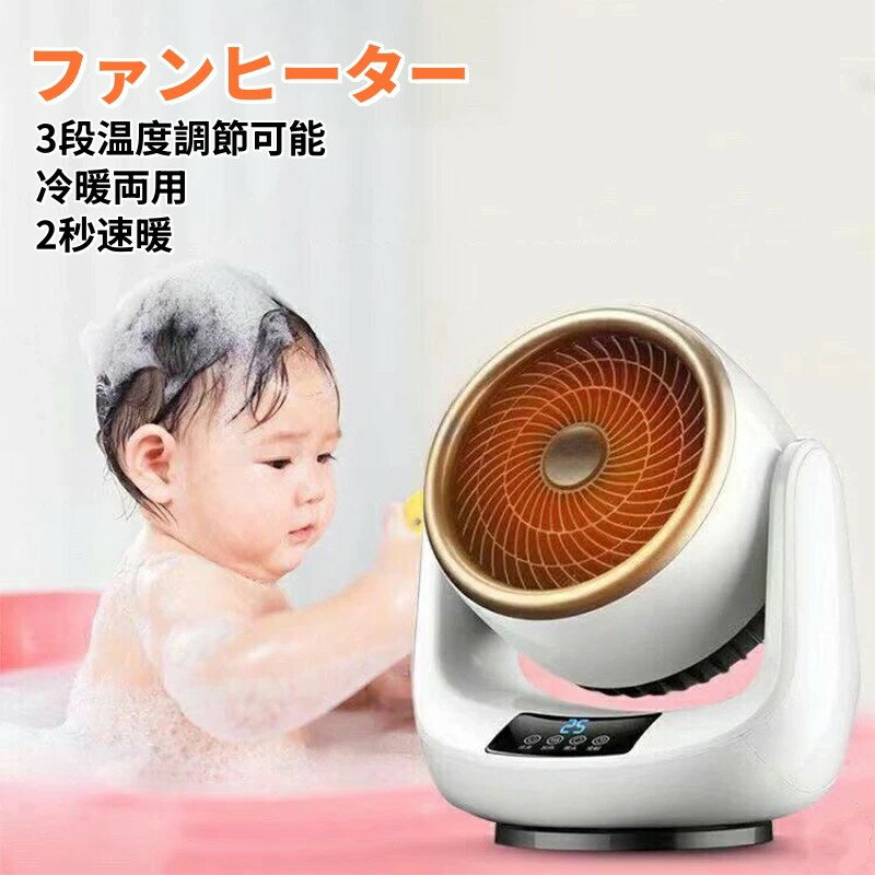 美品登場☆ ファンヒーター 小型 セラミックヒーター 2秒速暖 3段温度調節可能 省エネ 静音 首振り 温冷..