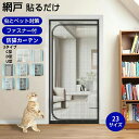 強力推薦☆防猫カーテン ペット ゲート 猫 ペットゲート 玄関網戸 網戸 貼るだけ 玄関 ドア用 猫網 網戸カーテン 網戸キット ドア用 犬 猫 通気 軽量 脱走防止 侵入/飛び出し防止 ペット ゲート 猫 虫除け 防虫ネット猫用