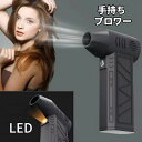 美品登場☆☆除雪ブロワー 庭掃除 雑草 除草 洗車 花粉対策 130000RPM ミニジェットファン 熱中症対策 小型 強力 静かブロワージェット ミニブロワー 手持ち除塵ファン 防災グッズ 暴風強力 手持ちブロワー ミニジェットファン 激吹きミニサイズブロワー