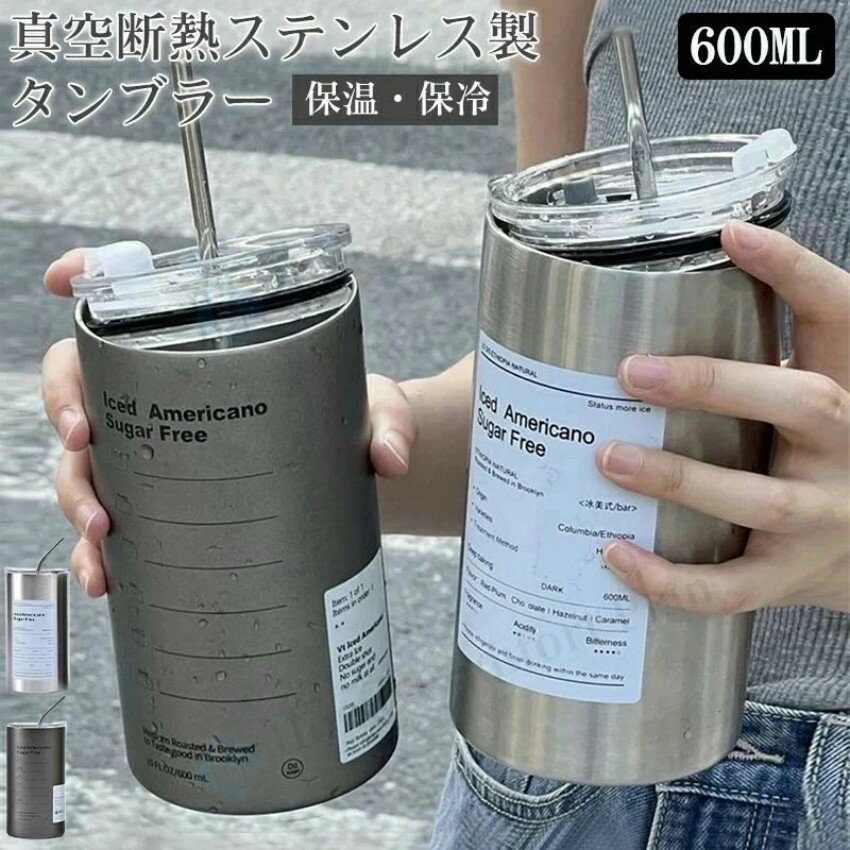 Rakuten - タンブラー ストロー タンブラー 蓋付き おしゃれ コーヒー ストロータンブラー ステンレス 大容量 水筒 真空断熱 600ml 水筒 マグボトル コーヒーカップ 保温 保冷 直飲み コップ ステンレスタンブラー マグ コップ コーヒー お酒 ビール オフィス