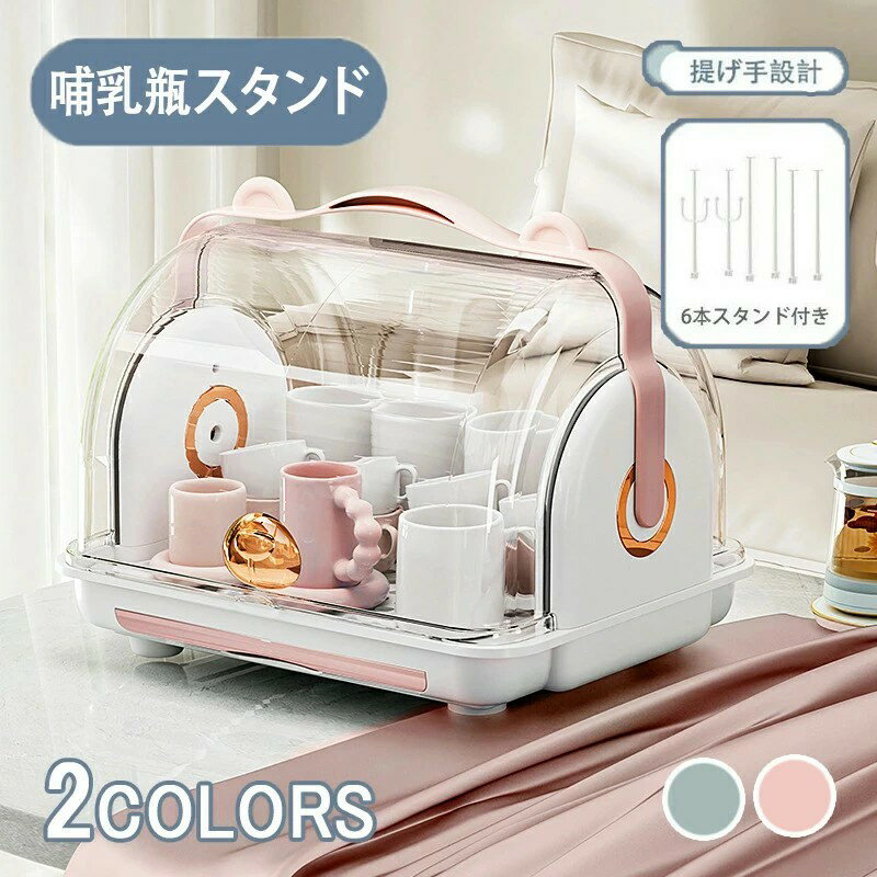哺乳瓶ラック 蓋付き ベビー 哺乳瓶 消毒 乾燥棚 ベビー 貯蔵箱 哺乳瓶 消毒ケース ベビー 哺乳瓶 スタンド ケア蓋 哺乳瓶 乾燥 乾燥機 無菌 ベビー