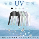 ずれない UVアームカバー 接触冷感 日焼け防止 UVカット UPF50+ M L 滑り止め 体感温度-5℃ 遮光 遮熱 UVアームカバー ロングアームカバー UV手袋 指あり ゴルフ ランニング スポーツ レディース メンズ クール 熱中症対策 ひんやり