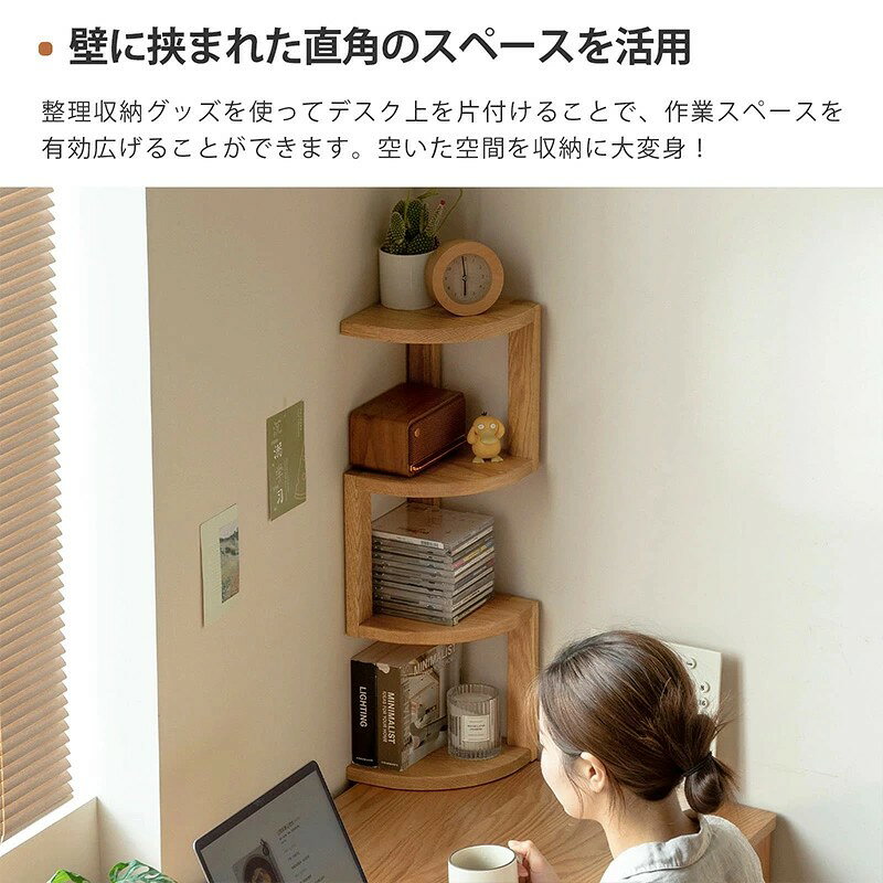コーナーラック おしゃれ 天然木 100%無垢材 幅20cm 小物置き 省スペース コーナーシェルフ スッキリ収納 机上ラック シェルフ デスク上収納 北美産 FAS級 オーク材 [3]