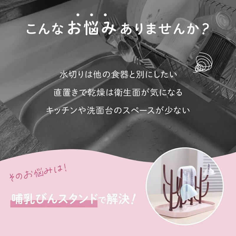 哺乳瓶スタンド 哺乳瓶ラック 水切りラック 哺乳瓶立て 哺乳瓶ホルダー 乾燥 組み...
