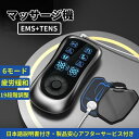 マッサージ機 小型 足 肩こり マッサージ器 コードレス ハンディ 全身 肩 首 膝 腰 脚 足裏 関節 背中 EMSマッサージ器 充電式 家庭用 6モード U...