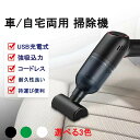コードレス 車用掃除機 2000mAh電池内蔵 ハンディ掃除機 ハンディクリーナー USB充電式 車 掃除機 吸引力 強力 USB 小型 ミニ掃除機 軽量 サイクロン ハンディークリーナー フィルター 洗える