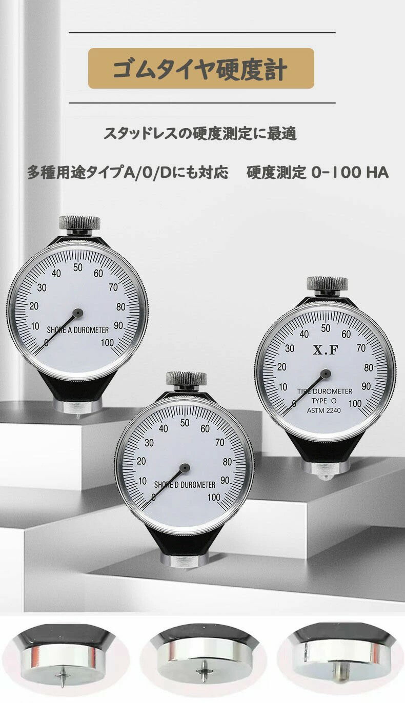 硬度計 アナログ デュロメーター (A型) 硬度測定 0-100 HA 硬度計 ラバーメーター ゴムタイヤ硬度計 ゴム硬度測定 ガラス硬度測定 A型 O型 D型 各種対応 デュロメーター ジュロメーター タイヤ