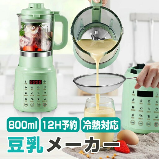 豆乳メーカー 豆乳機 800ml ジュース機 ホットドリンク アイスドリンク スープ ミキサー ブレンダー 全自動 乾燥豆でもいい 米ペースト スープブレンダー スープメーカー ジュース 洗浄簡単 スープマシン 手作り豆乳 豆乳レシピ 糖分フリー 健康管理 スポーツ 豆乳メーカー 豆乳機 800ml ジュース機 ホットドリンク アイスドリンク スープ ミキサー ブレンダー 全自動 乾燥豆でもいい 米ペースト スープブレンダー スープメーカー ジュース 洗浄簡単 スープマシン 手作り豆乳 豆乳レシピ 糖分フリー 健康管理 スポーツ