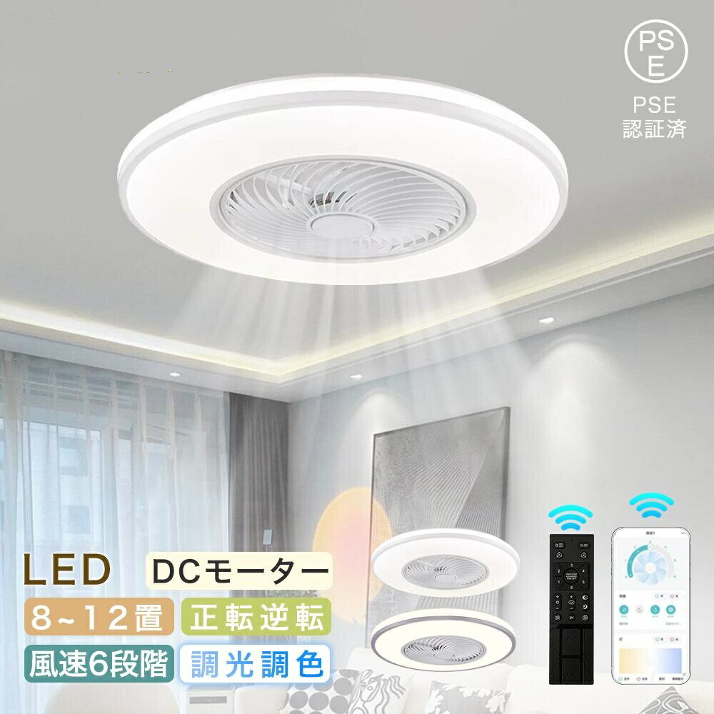 Other - シーリングファンライト 調光調色 シーリングライト サーキュレーター 電気 ファン付き照明 DCモーター 6段階風量 静音 10畳 おしゃれ 薄型 軽量 ledライト 電灯器具 天井 照明 北欧 スマホ 常夜灯 寝室 居間 和風 和室 リビング 換気扇 冬夏両用