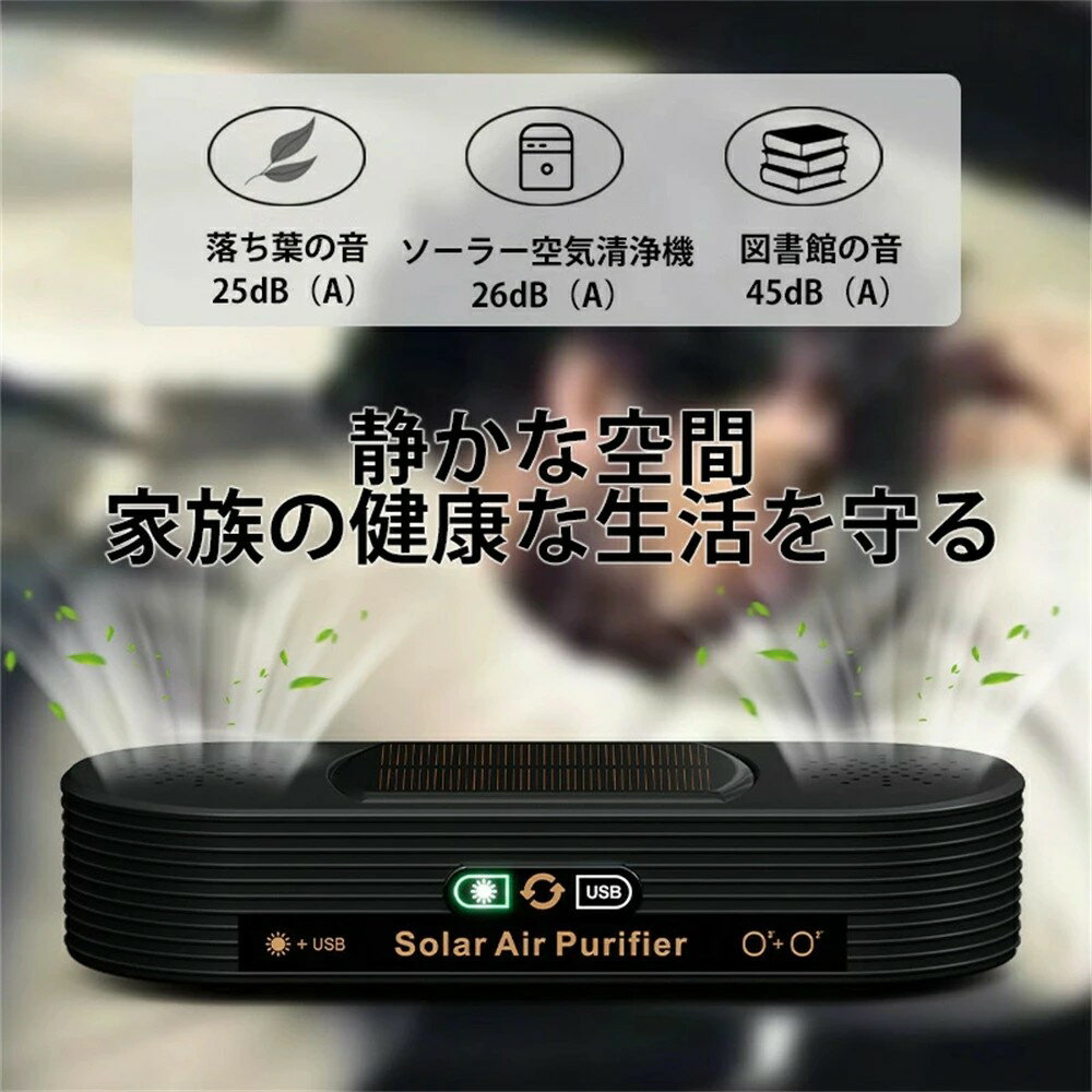 ソーラー車載空気清浄機 小型空気清浄機 ミニ空気清浄機 プラズマクラスター プラズマ空気浄化機 車載脱臭機 車用イオン発生器 アロマ..