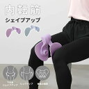 美尻シェイパー フィットネス 脚痩せ 骨盤 二の腕 ヒップアップ ウエスト トレーニング 内転筋 骨盤底筋 ダイエット シェイプアップ 部分痩せ 筋トレ 内もも お尻 背中 くび 二の腕 ふともも 自宅 室内