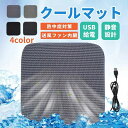 通気性抜群 爽快エアーシート 座席の蒸れ防止 2025年新型 取付簡単 汗対策 静音 マット 洗える カバー 涼しい 車 暑さ対策 ョン