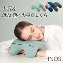 ネックピロー お昼寝枕 HNOS ナップピロー デスク枕 低反発 携帯枕 収納ポーチ付き オフィス 仮眠用 うつぶせ枕 おしゃれ かわいい まくら 軽量 洗える...