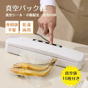 【真空パック袋10枚付】最新型 真空パック機 真空パック器 フードシーラー 家庭用 業務用 小型 真空シーラー 乾湿対応 多機能 四つのモード 自動脱気 キャニ...