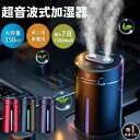 加湿器小型車載用加湿器 卓上 超音波加湿器 大容量 300ml 超音波 卓上加湿器 超音波 空焚き防止 かわいい 静音設計 乾燥対策 コンパクト 簡単お手入れ ...