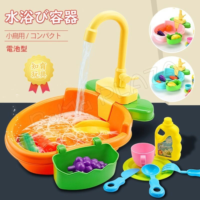 水遊び おもちゃ アウトドア 鳥 水浴び容器 小鳥用 水浴び 鳥用シャワー 水浴びケース 鳥浴び容器 自動シャワー オウム入浴 浴槽 コンパクト