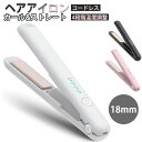 ヘアアイロン コードレスカール/ストレートスヘアアイロン 18mm プロ仕様200℃ TYPE-C充電 3200mAh大容量 140℃~200℃4段階温度調整 自動電源OFF 誤起動防止ロック ミニ 小型 持ち運び便利