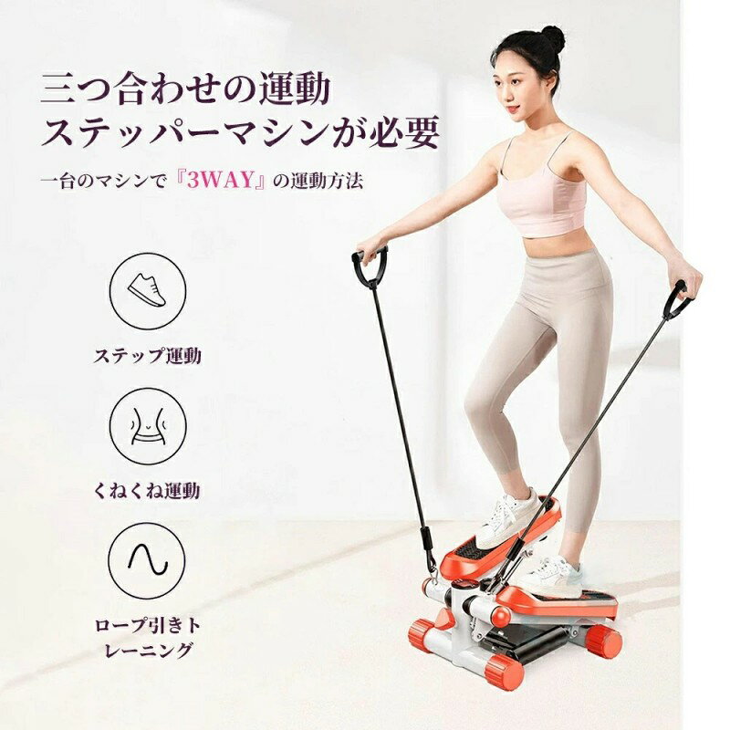 ステッパー サイドステッパー 運動強度調整可能 ツイストステッパー 健康器具 静音 美脚 足踏み 健康ステッパー ダイエット 高齢者 運動器具 室内 ステップ トレーニング ハンドル付き スタンド付き 有酸素運動 エクササイズ ウエストダイエット 踏み台昇降 3