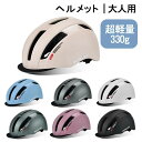 ヘルメット 自転車 レディース 自転車 ヘルメット おしゃれ 一体成型 サイクル ヘルメット通勤 通学 ロードバイク 大きい サイズ 58-62cm サイズ調整...