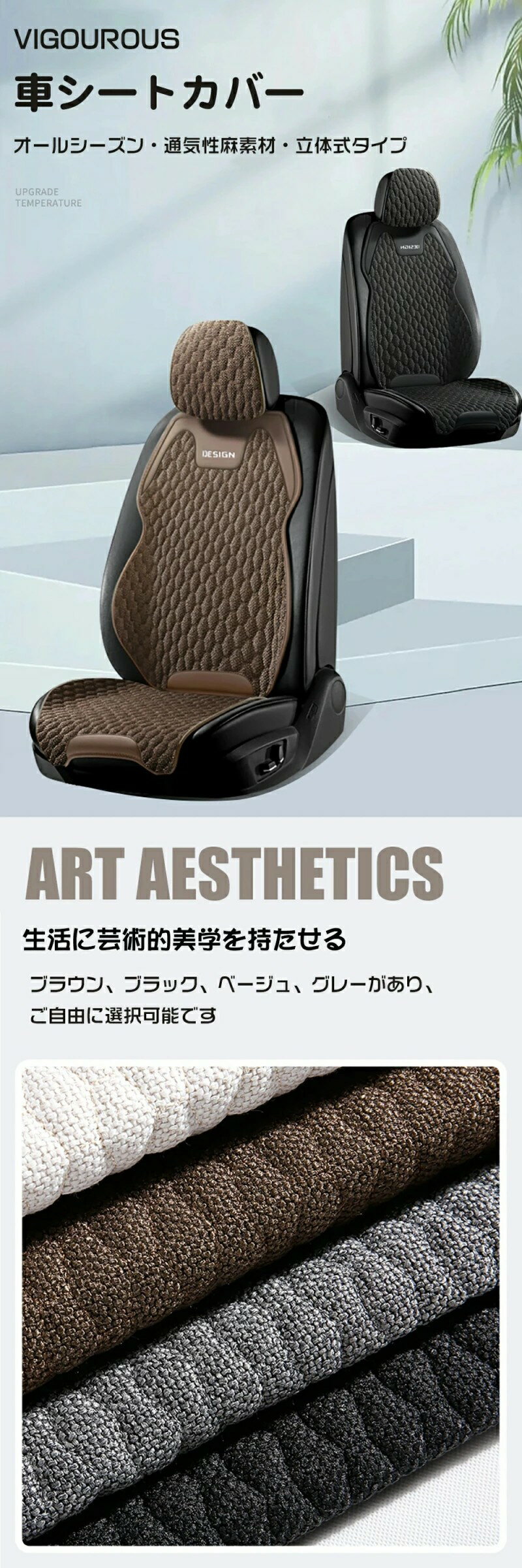 ◆新作◆ 車 車用 クルマ シートカバー カーシートカバー 汎用 運転席 助手席 後部座席 麻素材 通気性抜群 蒸れ防止 防塵 汚れ防止 ダイハツ トヨタ ホンダ 日産 マツダ フロント 自動車 座席カバー 2席分/5席セット 父の日