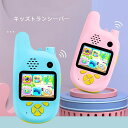 スマホ みたいな トランシーバー カメラ付 2台セット 人気 おもちゃ 子供 こども キッズ 安い おすすめ 面白い かわいい 男の子 女の子 簡単 携帯 写真...