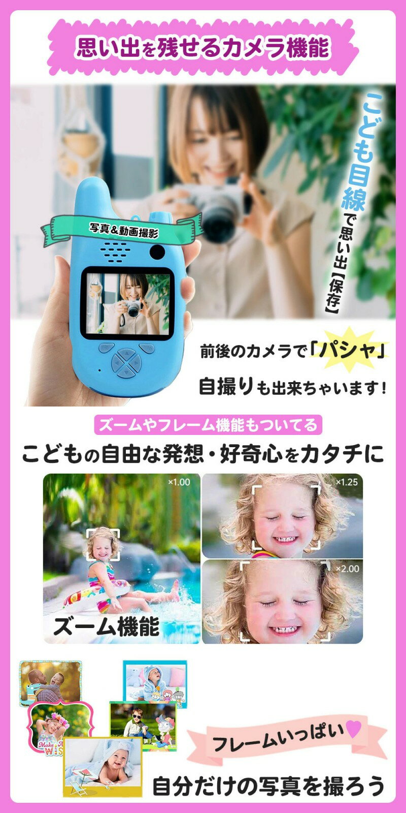 スマホ みたいな トランシーバー カメラ付 2台セット 人気 おもちゃ 子供 こども キッズ 安い おすすめ 面白い かわいい 男の子 女の子 簡単 携帯 写真 動画 撮影 知育 ゲーム 安心 充電式 小型 外遊び おでかけ 誕生日 クリスマス プレゼント 3