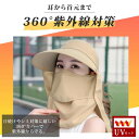 キャップ サンバイザー レディース UPF50+ UVカット 日焼け防止 紫外線対策 グッズ 春 夏 秋 日よけ 帽子 農作業 フェイスカバー 水分補給 ネックカバー 4way 折りたたみ 収納 ボタン取り外し 顎紐 つば広 無地 スポーツ