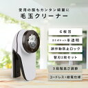 充電式衣類ボール除去器USB充電式衣類毛玉トリマー6枚刃交換刃故障防止静音