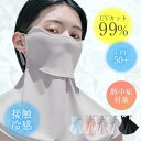 7/11 1:59まで■ フェイスカバー 接触冷感 UVカット 紫外線対策 日よけ 熱中症対策 お出かけ アウトドア スポーツ観戦