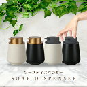 ソープディスペンサー セラミック ハンドソープ 大容量 高級感 上品 詰め替えやすい 清潔 石鹸 キッチン 洗面所