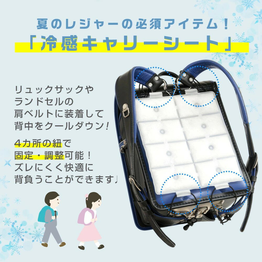 冷感キャリーシート 涼しい リュック ランドセル 繰り返し使える 軽量 充電不要 抗菌加工 アウトドア ..