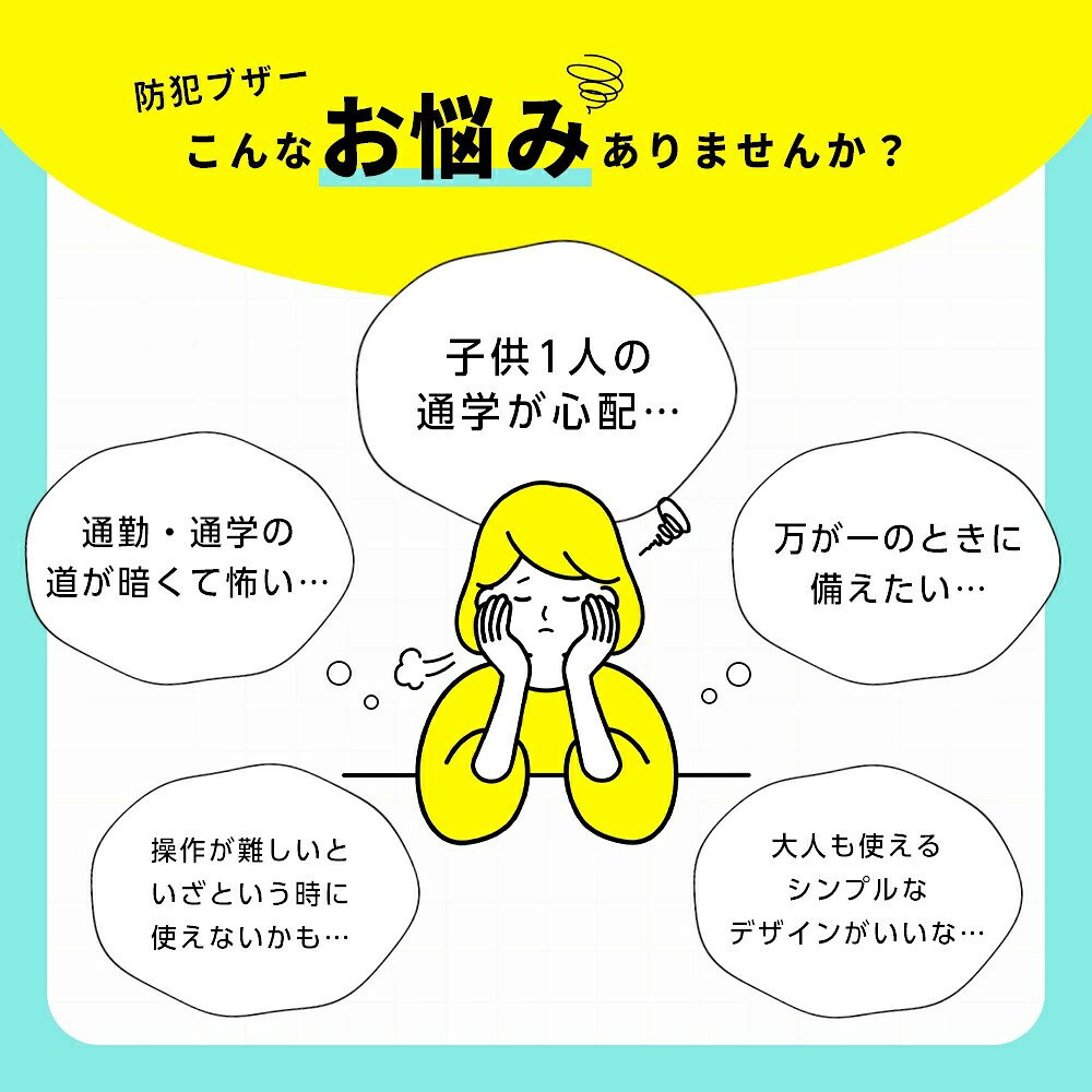 防犯ブザー 電池式 LEDライト付き 簡単操作 通学 アウトドア 防犯対策 子ども 子供...