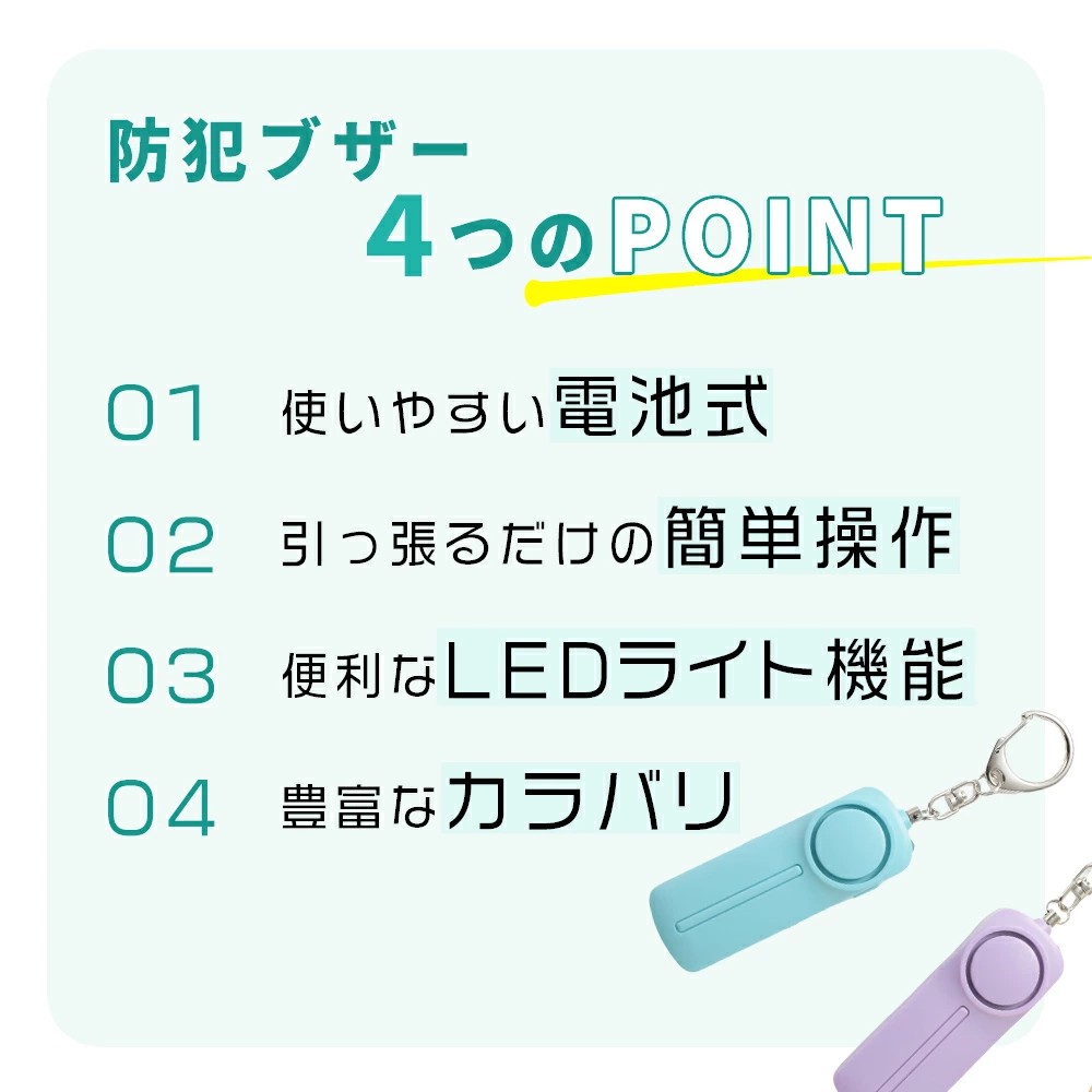 防犯ブザー 電池式 LEDライト付き 簡単操作 通学 アウトドア 防犯対策 子ども 子供...
