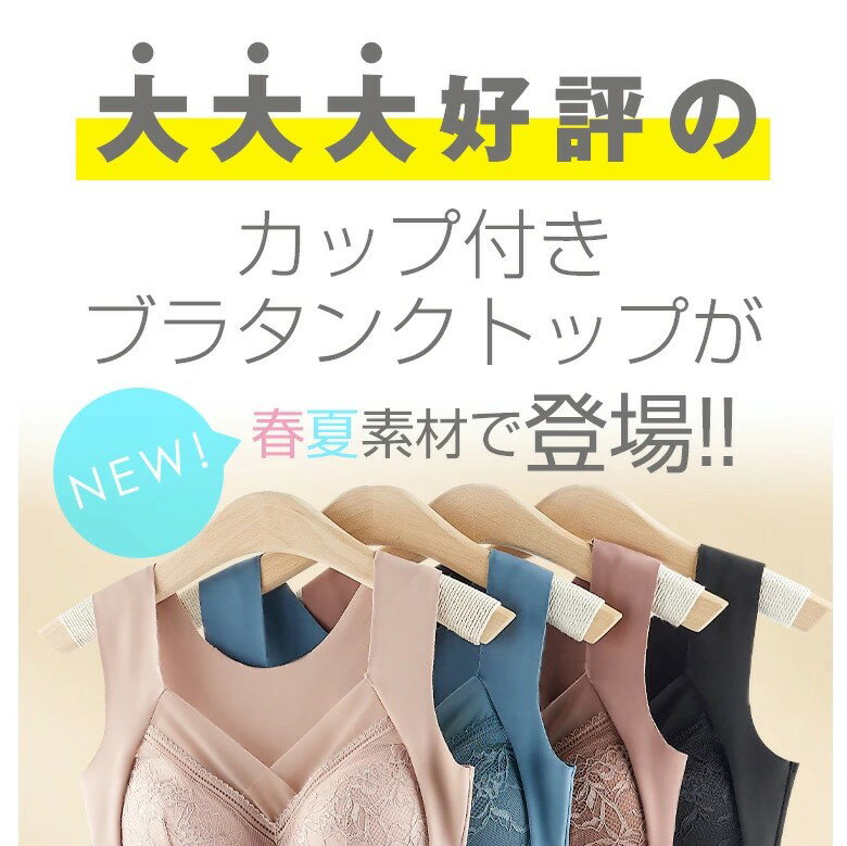 Rakuten - シームレス カップ付タンクトップ ブラタンク カップ付きブラタンク レース タンク タンクトップ インナー ブラ 春夏素材