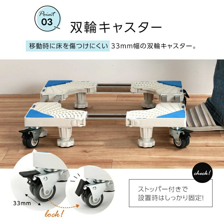 洗濯機置き台 サイズ調整自由 水平器付き キャスター 置き台 収納 安定感 新生活