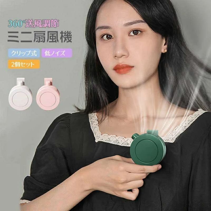 強力 携帯扇風機 ミニ 小型 おしゃれ コンパクトUSB マスク用クールファン クリップファン 充電 クリップ 扇風機