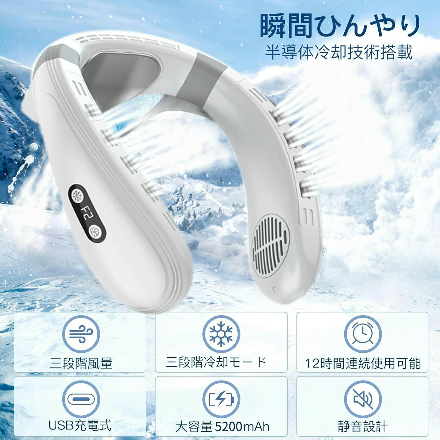 背中送風 ネッククーラー 冷却プレート 首掛け 羽なし 扇風機 ネックファン 半導体冷却 3段調節 1秒で冷やす 接触冷感 5200mAh 大容量 静音 軽量 LED付き 暑さ対策グッズ/熱中症対策/屋外 PSE