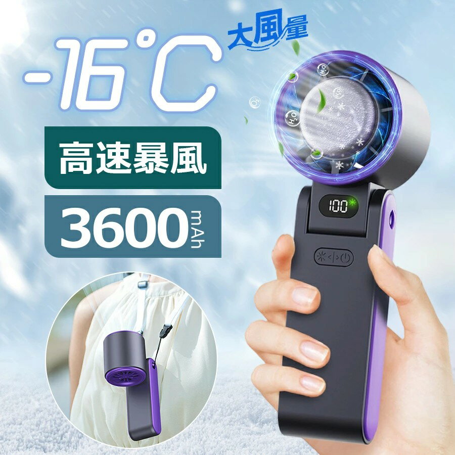商品情報 商品名 冷却ハンディファン 瞬間冷却！高機能！大風量！ カラー ホワイト/グレー 商品ポイント 【冷却プレート付き 熱中症対策冷感扇風機】 この2025年モデルのハンディファンは、冷却プレートを追加し、送風と同時に冷却機能を備えています。蒸し暑い天気の際に、冷却プレート部分を頬、おでこ、腕、首筋などの肌に近づけることで、瞬時にお肌の体温を下げることができます（最大約17℃の冷却が可能）。これにより、熱中症の発生を予防することができます。 【100段階超高速大風量 暑い夏でも快適に過ごせます！】 この手持ち扇風機は、正確な段階コントロールで1〜100段階の風量調節が可能です。高速ドローンモーターと6枚羽根により、毎秒最大12メートルの風速（6レベルの強風風力）を発生させます。短距離で強い風力と冷却板の冷気を組み合わせて、急速に局所的な冷却を実現します。暑い夏に冷たい爽やかさをお届けします。 ※風速が高くなるとある程度の動作音が発生します。 【Type-C充電 大容量バッテリー】 この手持ち扇風機は3600mAhの大容量バッテリーを内蔵し、一回のフル充電で最大18時間（弱い風力状態）まで連続送風が可能です。電池の電力量が表示され、リアルタイムで電力残量をはっきりと確認できます。電力量が5%以下になると、電力量が0％になる前に（電池の過放電を防ぎ、電池の寿命を保護するため）充電が必要であることを表示します。充電は約4.5時間でフル充電が完了します。 【シーンで変身する3WAY魔法】 特許出願中のカラビナを活用した革新的な3WAY使用法で、手持ち、卓上、首掛け式の使い分けが可能です。軽量小型で手持ちも楽々、カバンや服に簡単に取り付けられ、デスクで使えばハンズフリーの冷房体験が実現します。マスク生活にも最適な送風角度で、どんなシーンでも快適さを提供します。 検索用キーワード 接触冷感 瞬間冷却 ハンディファン 携帯扇風機 冷却プレート 冷却モード ハンディクーラー キャンプ扇風機 ハンディファン 5枚羽根 100階段風量 接触冷感 手持ち扇風機 扇風機 軽量 卓上扇風機 扇風機ハンディ 扇風機おしゃれ ミニ扇風機 小型扇風機 USB充電式 手持ち扇風機 冷却プレート付 携帯扇風機 静音 ポータブル扇風機 手持ち ハンディファン 強力 静音 小型 充電式 ミニ扇風機 羽なし扇風機 usb扇風機 小型扇風機 手持ち扇風機 ファン ミニ扇風機 静音扇風機 省エネ扇風機 usb卓上 扇風機 大容量扇風機 ハンディ扇風機 コンパクト 充電式 クーラー 冷却 静か 携帯 子供 首掛け 扇風機 静音 くびかけ 腰掛け扇風機 腰掛け 卓上扇風機 静音 USB 超静音 手持ち扇風機 手持ち ストラップ 扇風機 登山 ハイキング ハンディファン 首かけ 静音 卓上扇風機 usb 卓上 ファン ミニ扇風機 卓上 手持ち扇風機 首掛け扇風機 小型扇風機 携帯扇風機 ポータブル扇風機 ポータブルファン オフィス 自転車 持ち歩き 外出 携帯 小型 コードレス ハンディーファン 卓上 静音 かわいい 可愛い ストラップ付き コンパクト キャンプ 手持ち キッチン 在宅 ウォーキング アウトドア オフィス 強力 充電 野外 ベルトファン プレート スポーツ 成人の日 成人式 バレンタイン バレンタインデー ホワイトデー 卒業式 入学式 母の日 ギフト 父の日 父の日ギフト 敬老の日 誕生日 還暦祝い お祝い ギフト プレゼント 卓上 おしゃれ ミニ ハンズフリーファン ネックファン ハンディ 熱中症対策 暑さ対策 旅行 2025年最新版 ホワイト ネイビー ブルー 注意事項 写真は実物と同じように撮影されます。撮影中の光とモニターの解像度が異なるため、多少の色の違いは品質上の問題ではございませんので、予めご了承ください。 製品の仕様は品質の向上・改善のため、予告なく変更される場合が御座います。 環境配慮と迅速なお届けのため、簡易包装で発送しております。万が一不具合やご不明点がございましたら、どうぞお気軽にご連絡ください。誠意をもって対応させていただきます。。 ※手動測定による1~2cmの誤差を許容してください。ご理解いただきありがとうございます ※輸入品の為、多少の汚れ、スレがある場合がございます。(製品の動作に問題ございません。) ※取り扱い上のご注意をよくお読みの上ご使用下さい。