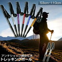 トレッキングポール 軽量 登山用ストック ウォーキングポール 登山 アルミ製 I型 伸縮 長さ調整 登山杖 登山 ハイキング ウォーキング トレッキング