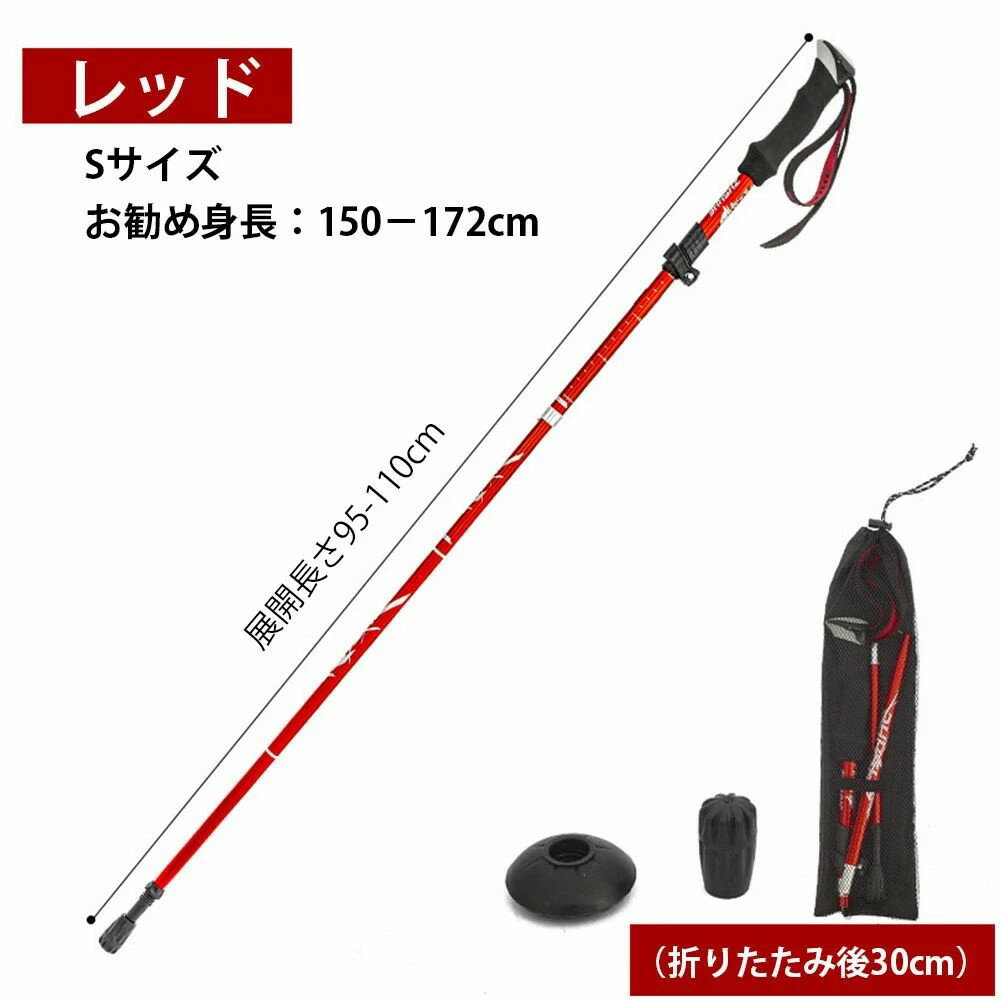 アルミ製 登山ストック 折りたたみ式 軽量 2つサイズ コンパクト ウォーキングポール 登山杖 登山用品 男女兼用 収納袋付き 3