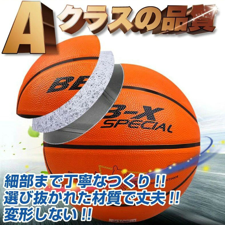＼空気パンパンで到着！すぐに遊べる♪／バスケットボール 7号 5号 4号 3号 セット ...