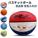 バスケットボール 7号 5号 4号 3号 球 屋外用 屋内用 ゴム 空気入れ ギフト プレゼント トレーニングツール 子供用 空気入れ 屋内外兼用 練習用