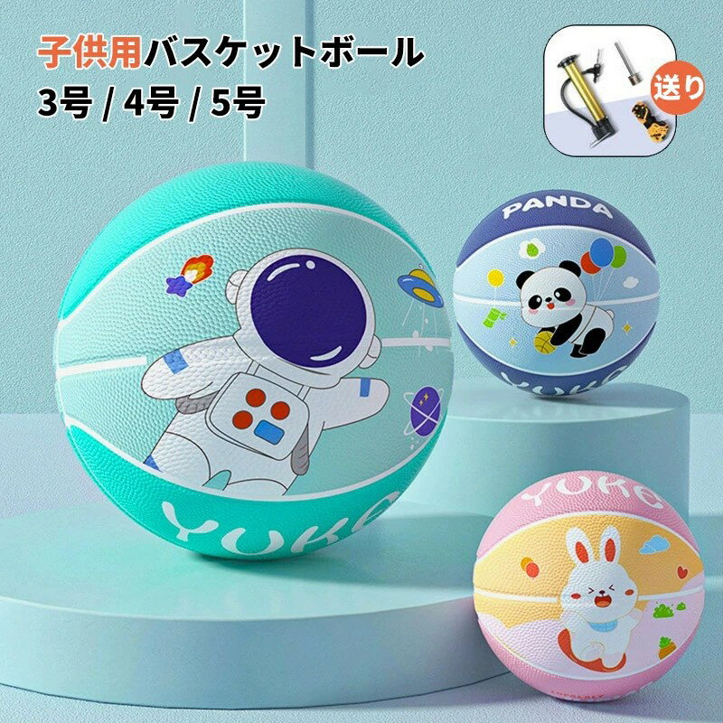 キッズ ベビー バスケットボール ゴムまり 可愛い 女の子 男の子 バスケットボール 3号 4号 5号 子供ボ..