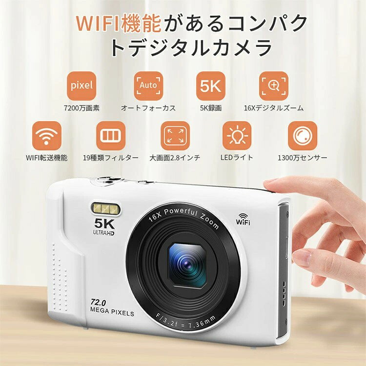 デジカメ WIFI対応 デジタルカメラ カメラ コンデジ 5K 日本製チップ 7200万画素 デュアルレンズ スマホに送れる 64GBマイクロSDカード付き 16倍ズーム オートフォーカス機能 ウェブカメラ バッテリー2枚 スマホ転送 父の日 プレゼント