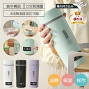 電気ケトル ポータブル 電気ポット 350ml 45℃/60℃/80℃/100℃ 水温表示 軽量 お湯生活 5分間沸騰 電気ボトル 赤ちゃん ミルク 水筒 ミルク 持ち運び お湯 ポット ミルク お湯 ポット ミルク お湯 水筒 旅行 一人暮らし 湯沸かし 職場用 お盆休み