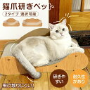 【猫ちゃんに愛される】爪とぎ 猫爪研ぎ 段ボール つめとぎ ねこ 猫 ベッド ガリガリソファ インテリア 猫 爪とぎ おしゃれ 段ボール 木目調 大きな猫 ぽっちゃり猫 つめとぎ 大きいサイズ ネコ 段ボール ねこのおもちゃ プレゼント かわいい 一人暮らし お店