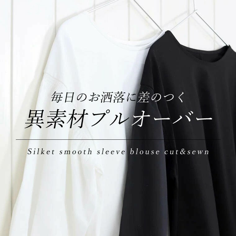 トップス カットソー ブラウス 袖デザイン ボリューム袖 重ね着 レイヤード 布帛 春